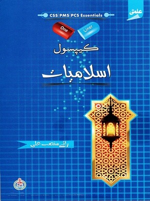 CAPSULE Islamiat URDU By Rai Mansab Ali ILMI