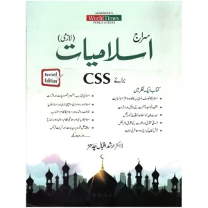 Siraj Islamiat (Urdu) By Professor Hafiz Arshad Iqbal Chadhar JWT