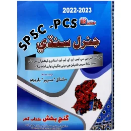 Sindhi General (SPSC/PCS) By Mushtaq Masroor Baricho (Ganj Bux Kitab Ghar)