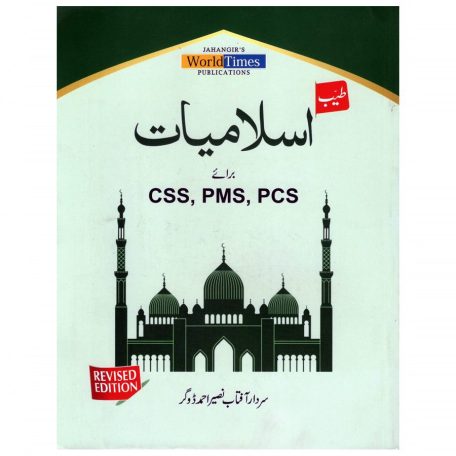 Tayyab Islamiat For CSS PMS PCS By Sardar Aftab Naseer Ahmed JWT