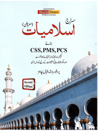 Siraj Moarozi Islamiyat By Prof Arshad Iqbal Chadhar JWT