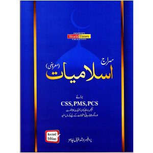 Siraj Moarozi Islamiyat By Prof Arshad Iqbal Chadhar JWT
