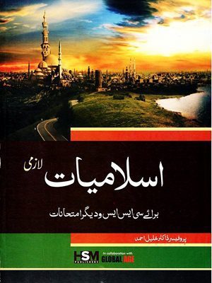 Islamiyat Lazmi By Dr Muhammad Khalil HSM