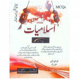 Islamiat MCQs Urdu By M. Imtiaz Shahid Advanced