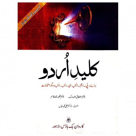 Kaleed e Urdu By Dr Ashfaq Ahmad Verk and Dr Ghafoor Shah Qasim
