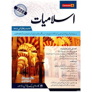 Islamiat Urdu By Hafiz Karim Dad Chugtai 2022 Edition Caravan