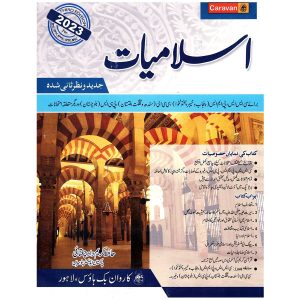 Islamiyat URDU By Hafiz Karim Dad Chughtai Caravan