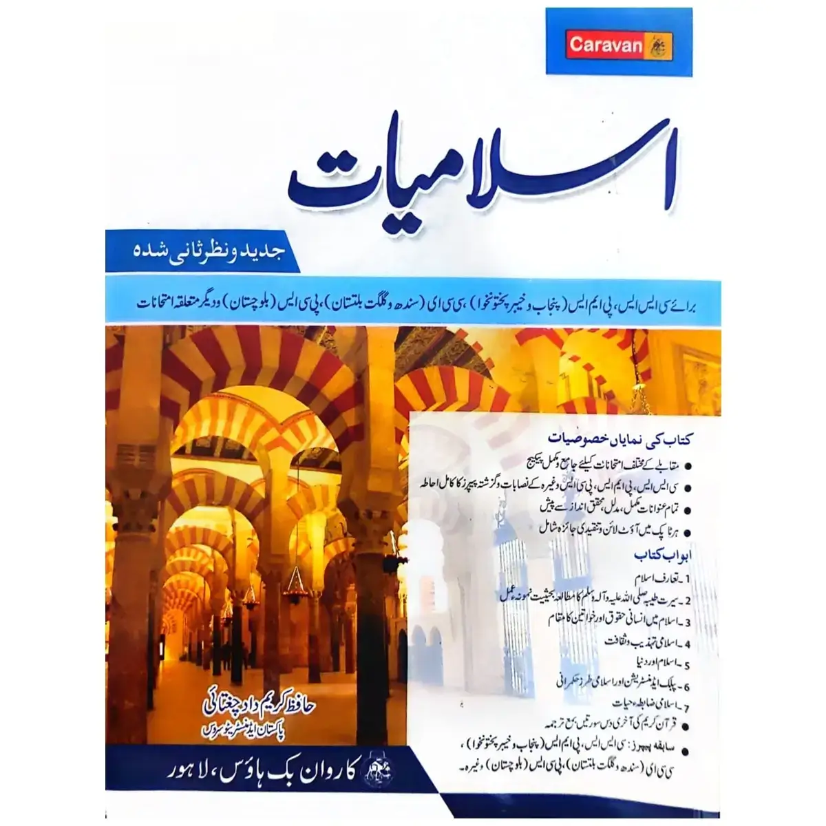 Islamiyat URDU By Hafiz Karim Dad Chughtai Caravan