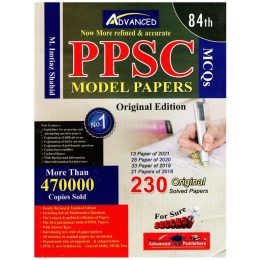 PPSC Model Papers 84th Edition 2021 By Imtiaz Shahid